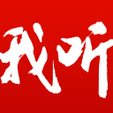 安徽省工商联原党组副书记严安云接受审查调查